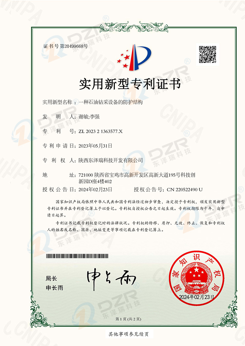 實用新型專利證書